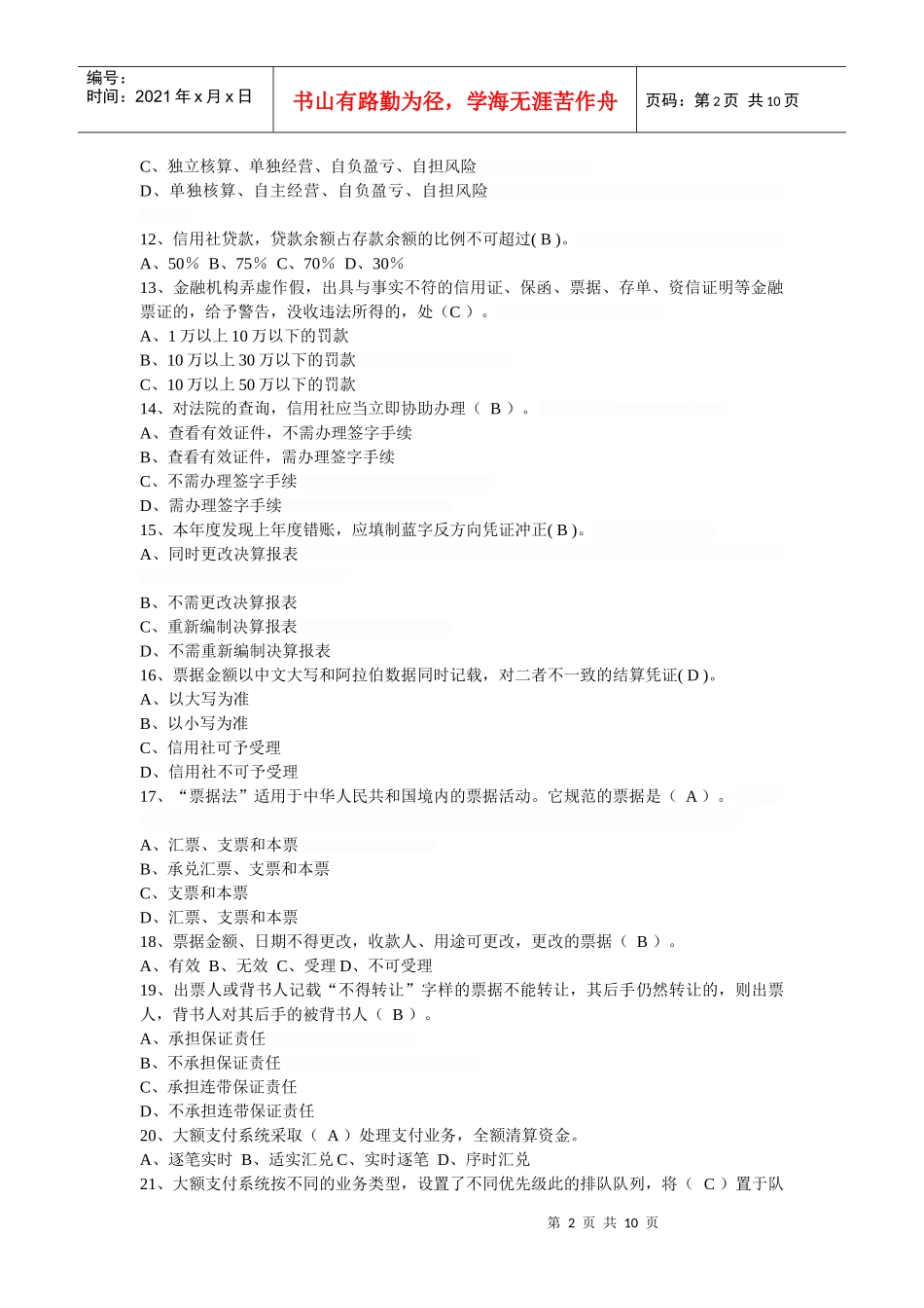 会计考试试卷5593162947_第2页