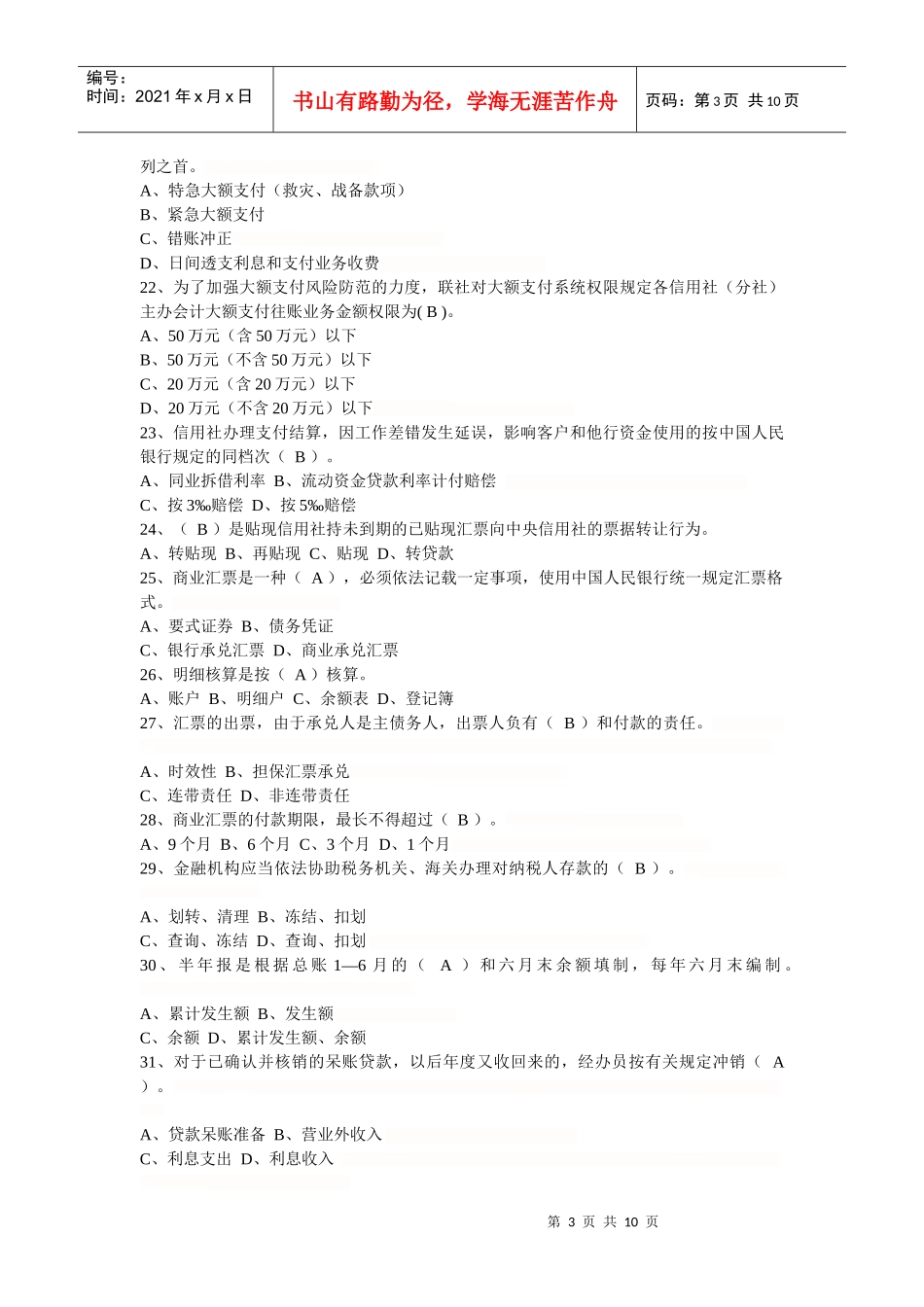 会计考试试卷5593162947_第3页