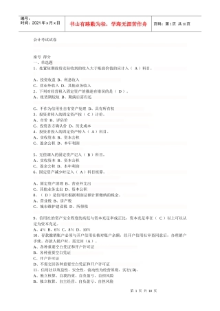会计考试试卷5593162947