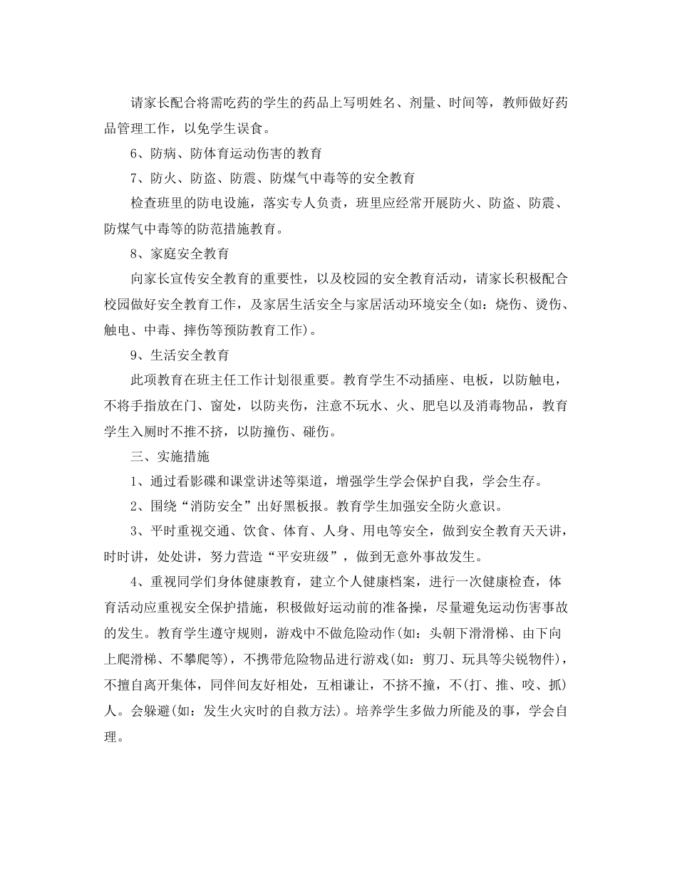 三2020年级安全与健康教学计划 _第2页