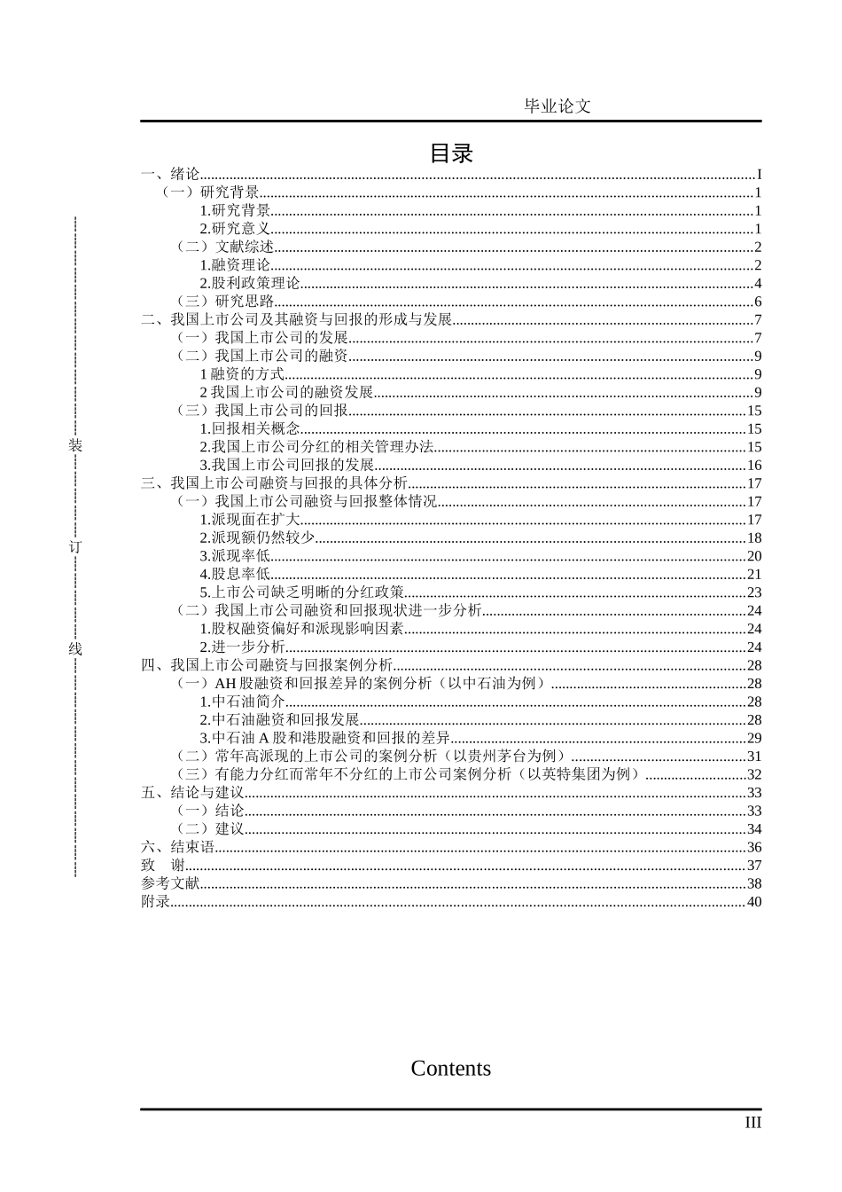 我国上市公司融资与回报的实证研究_第3页