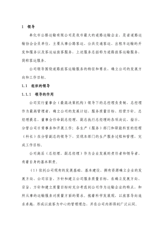 质量奖自评报告B版(1)