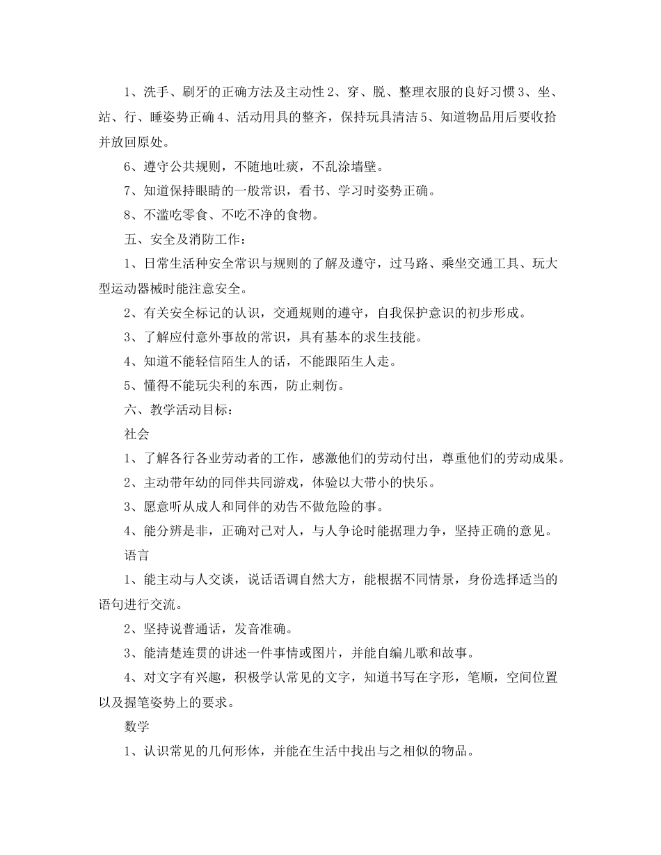 大班保健计划 _第2页