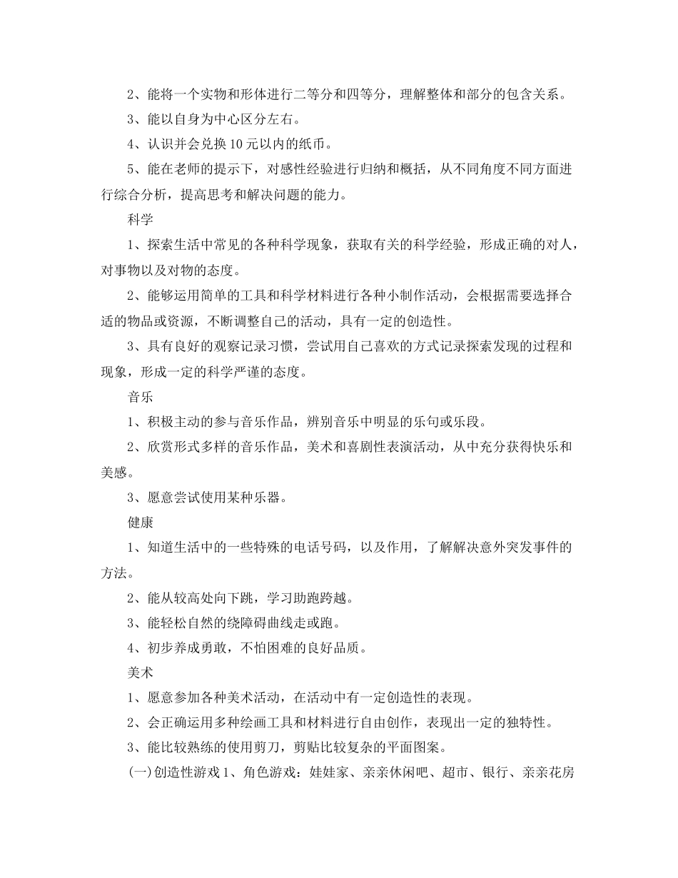 大班保健计划 _第3页