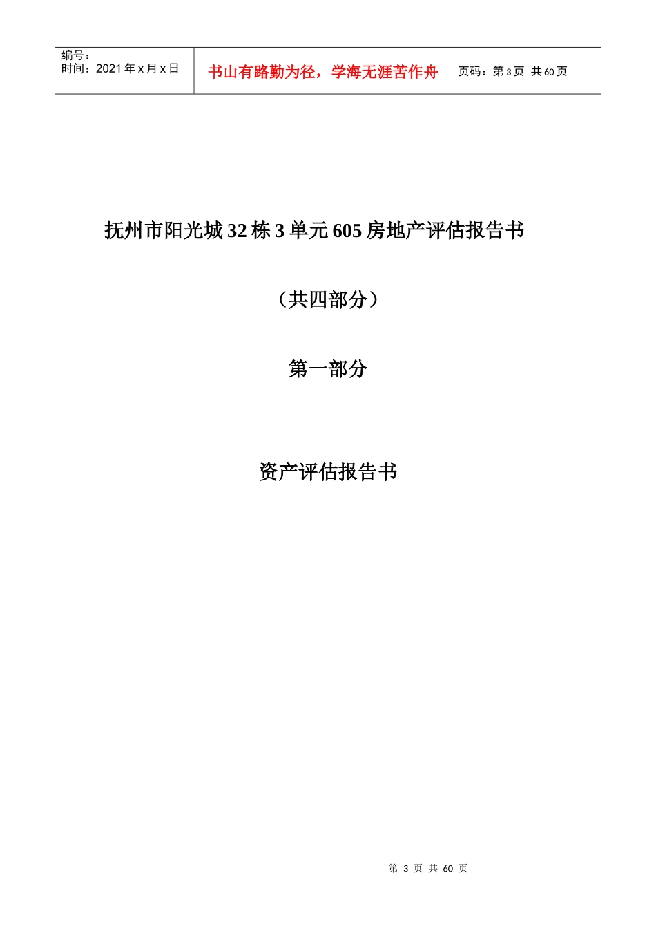 资产评估报告09级模板_第3页