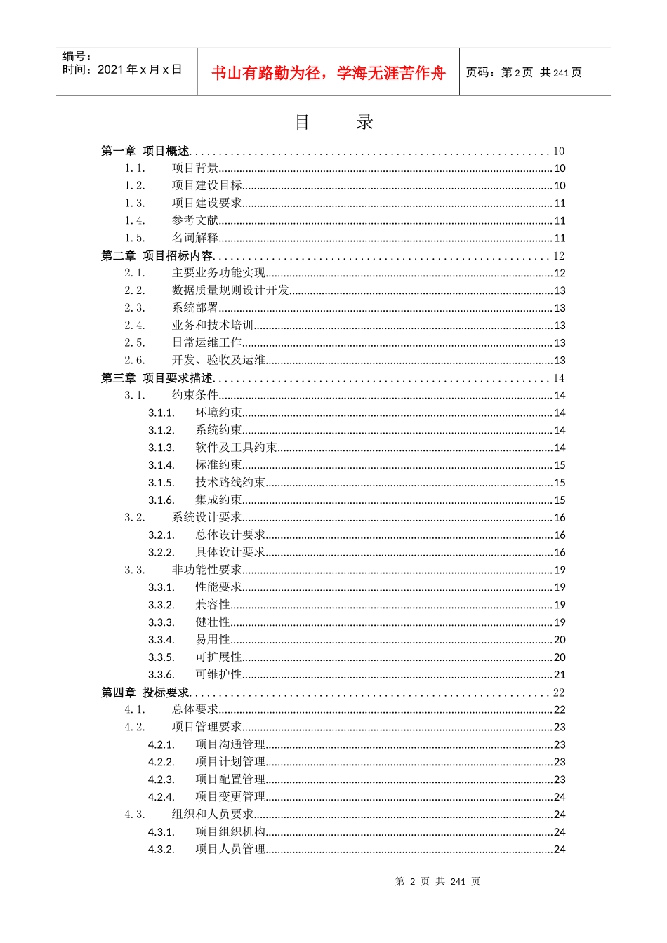 国家税务总局数据质量管控平台技术需求_第2页