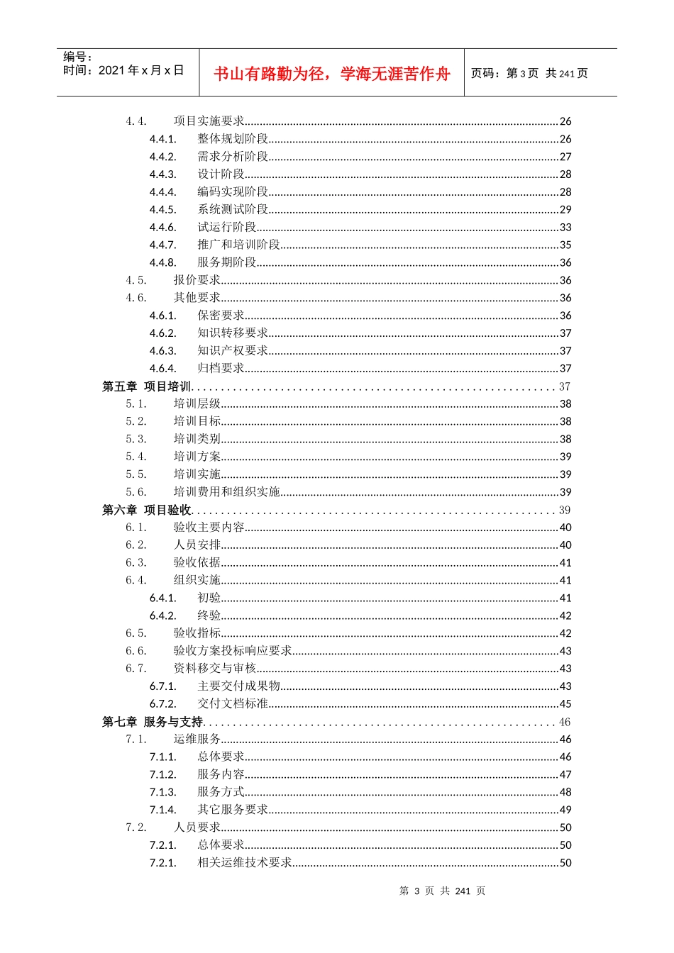 国家税务总局数据质量管控平台技术需求_第3页