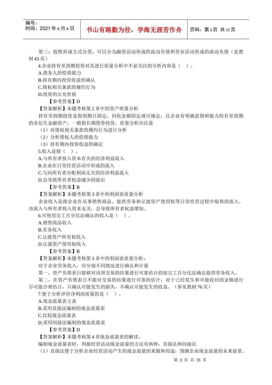 财务报表分析考试题与答案_第2页