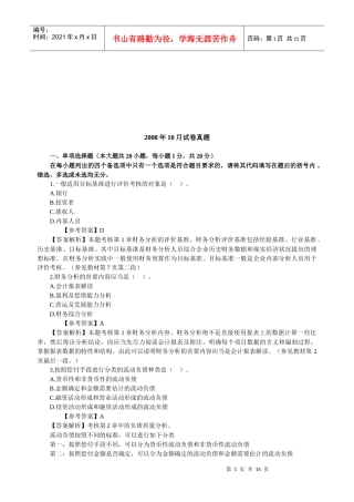 财务报表分析考试题与答案