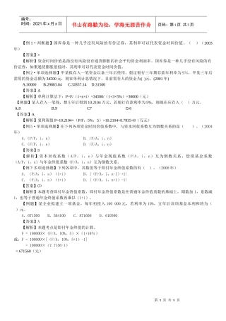 【例题】某人存入一笔钱，想5年后得到102104万元，若银行