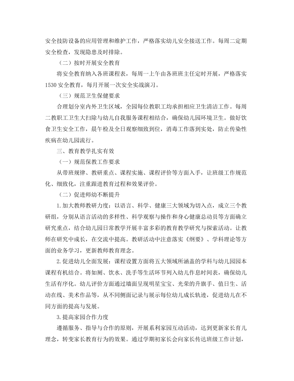 幼儿园园长第二学期工作计划例文 _第2页