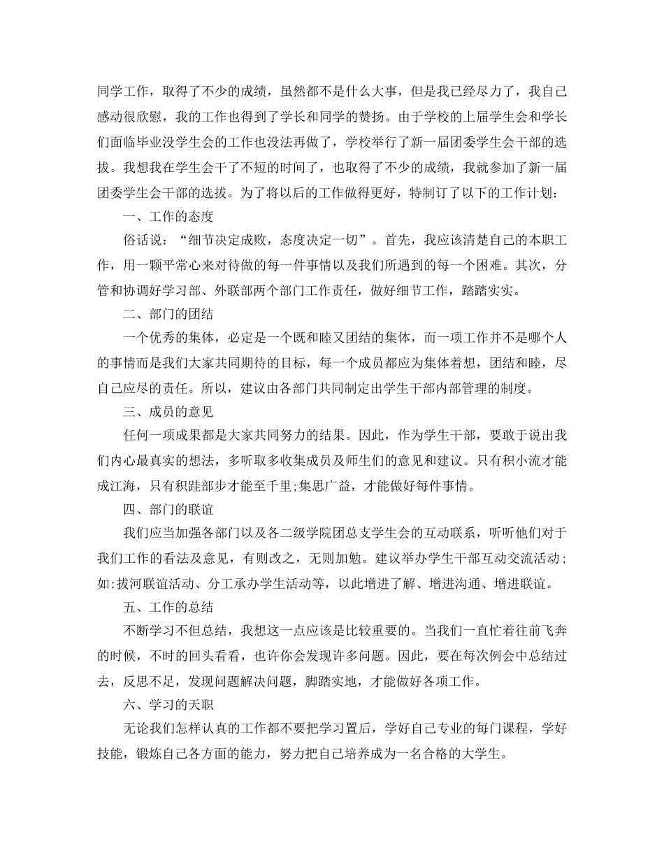大学学生会干事个人工作计划 _第2页