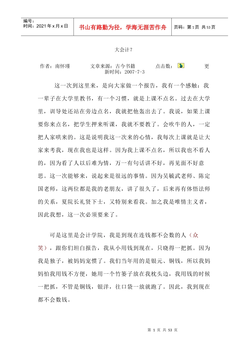 南怀瑾 大会计_第1页