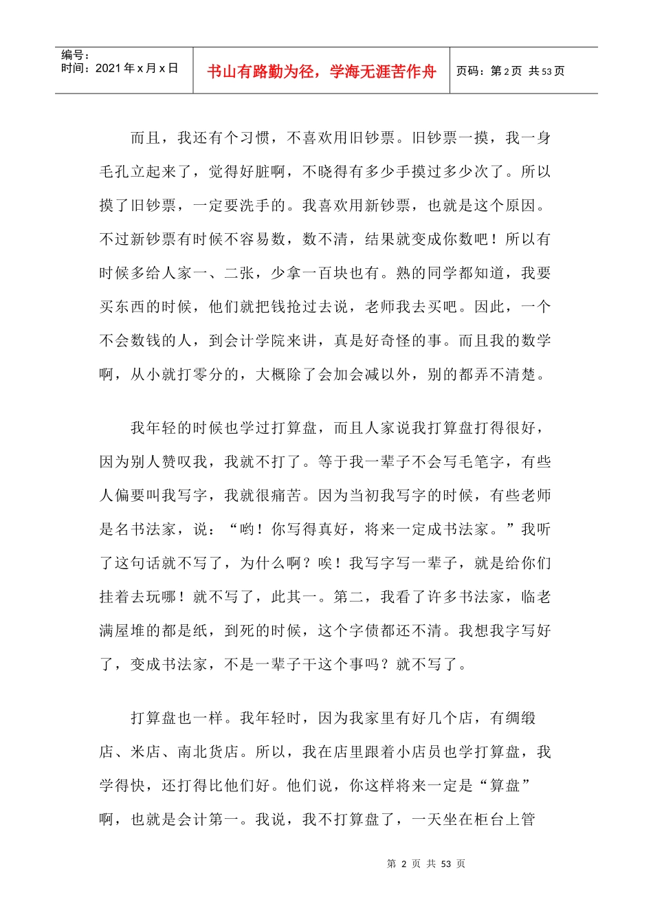 南怀瑾 大会计_第2页