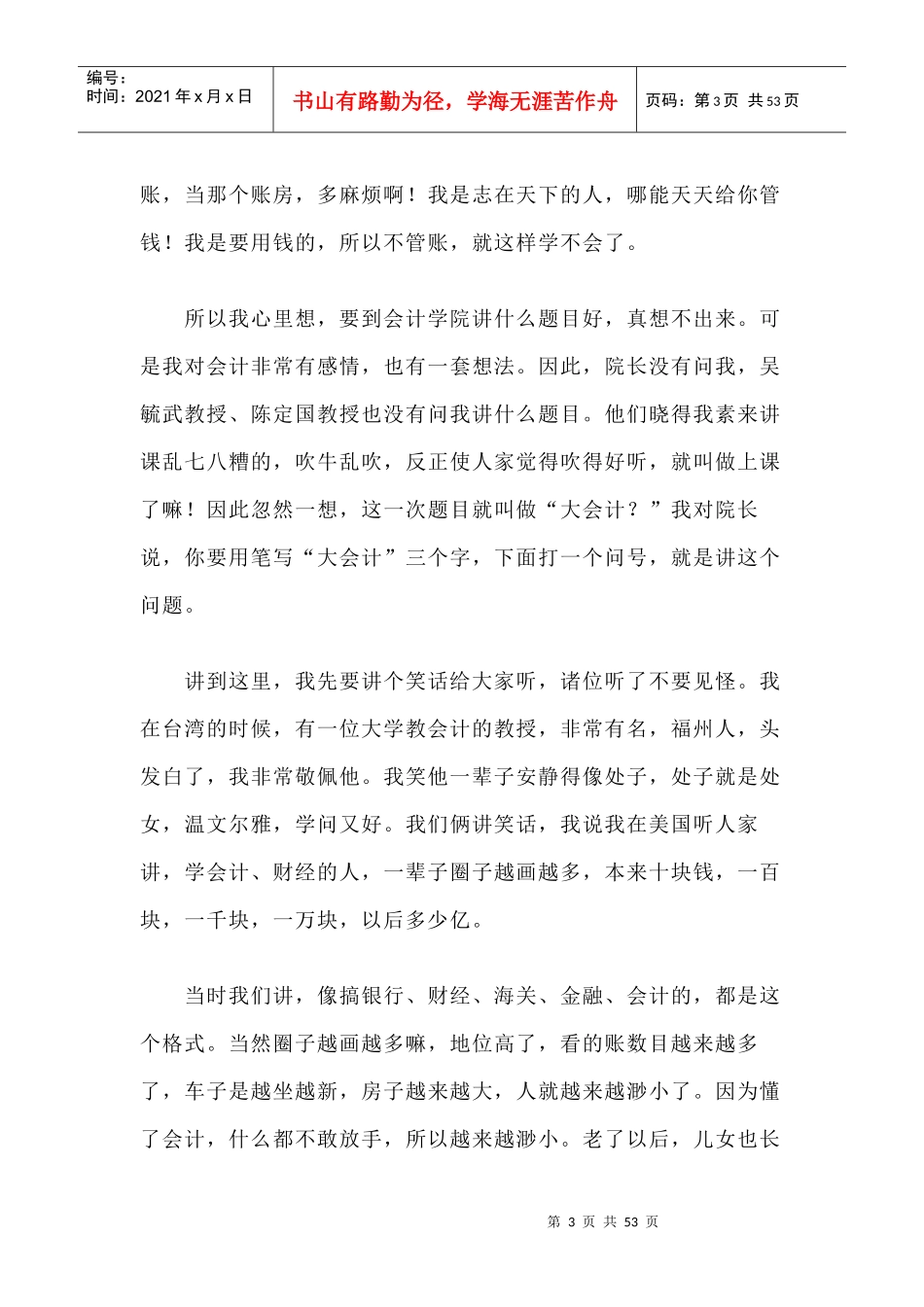 南怀瑾 大会计_第3页