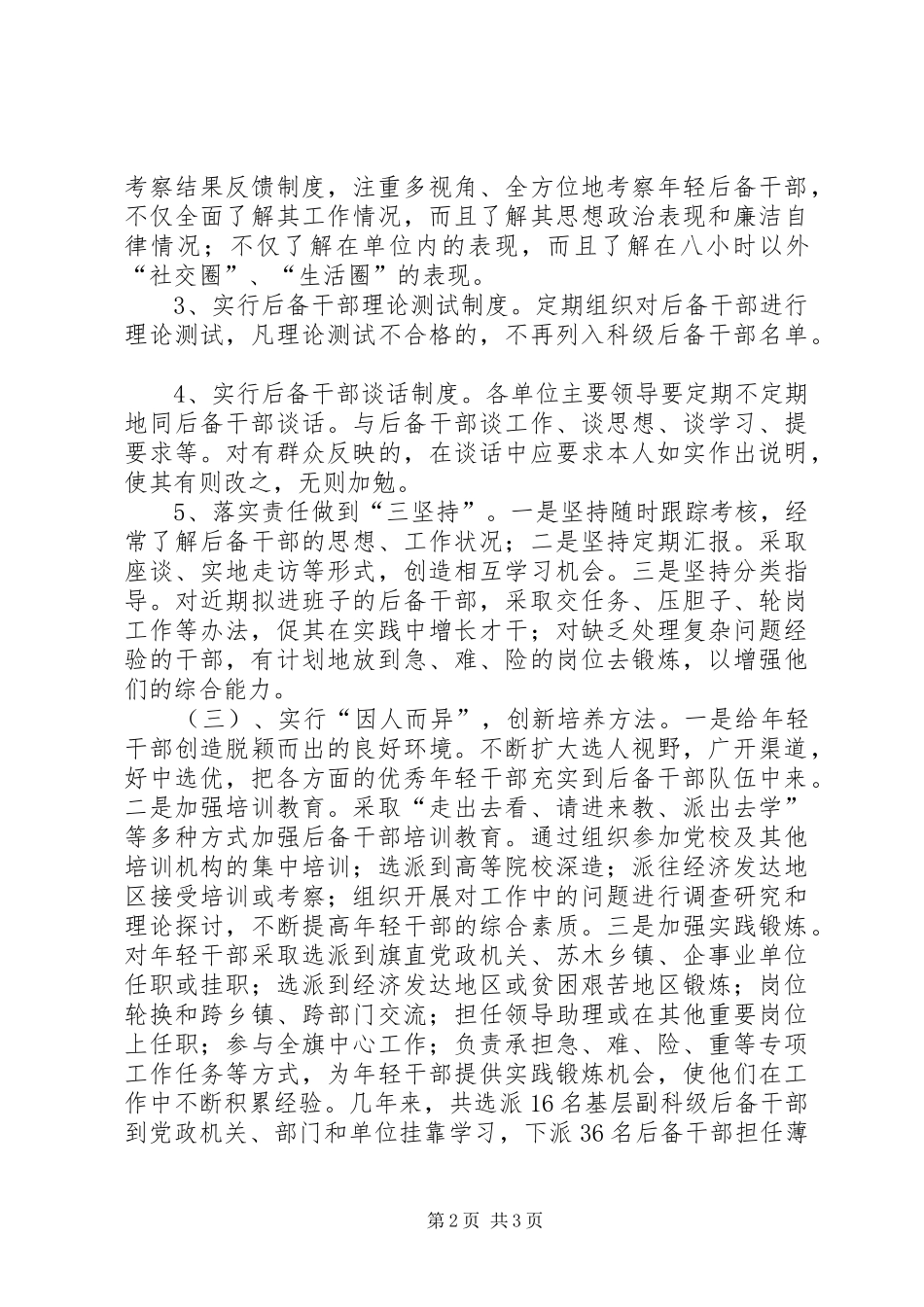 科级领导干部队伍建设报告(927)_第2页