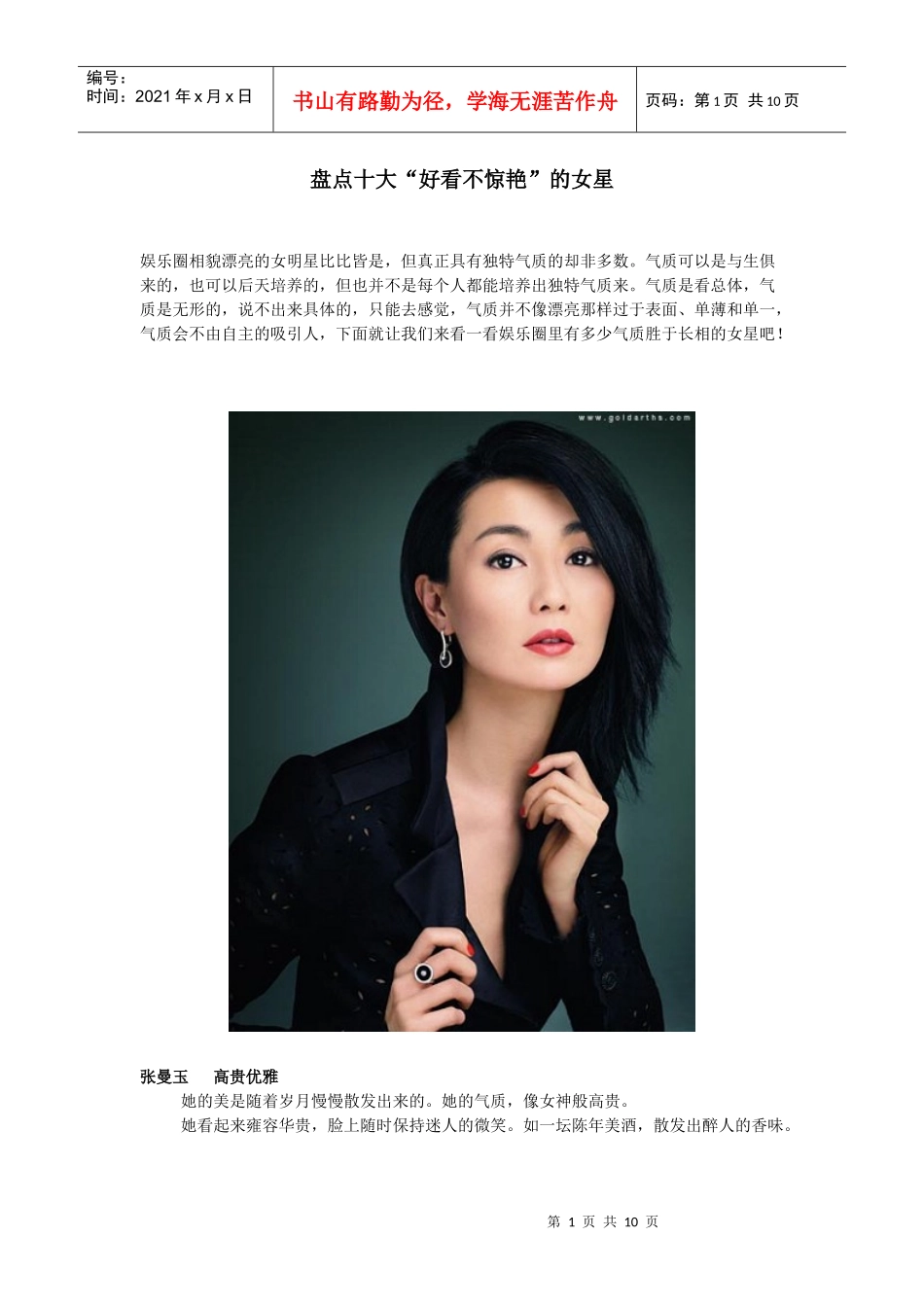 盘点十大“好看不惊艳”的女星_第1页