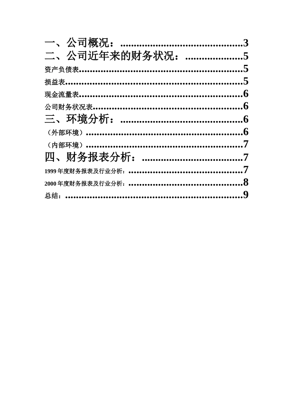 海南航空公司财务分析报告(doc 11页)_第2页