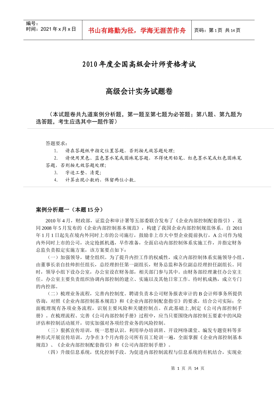 XXXX年度全国高级会计师资格考试答案及评分标准_第1页