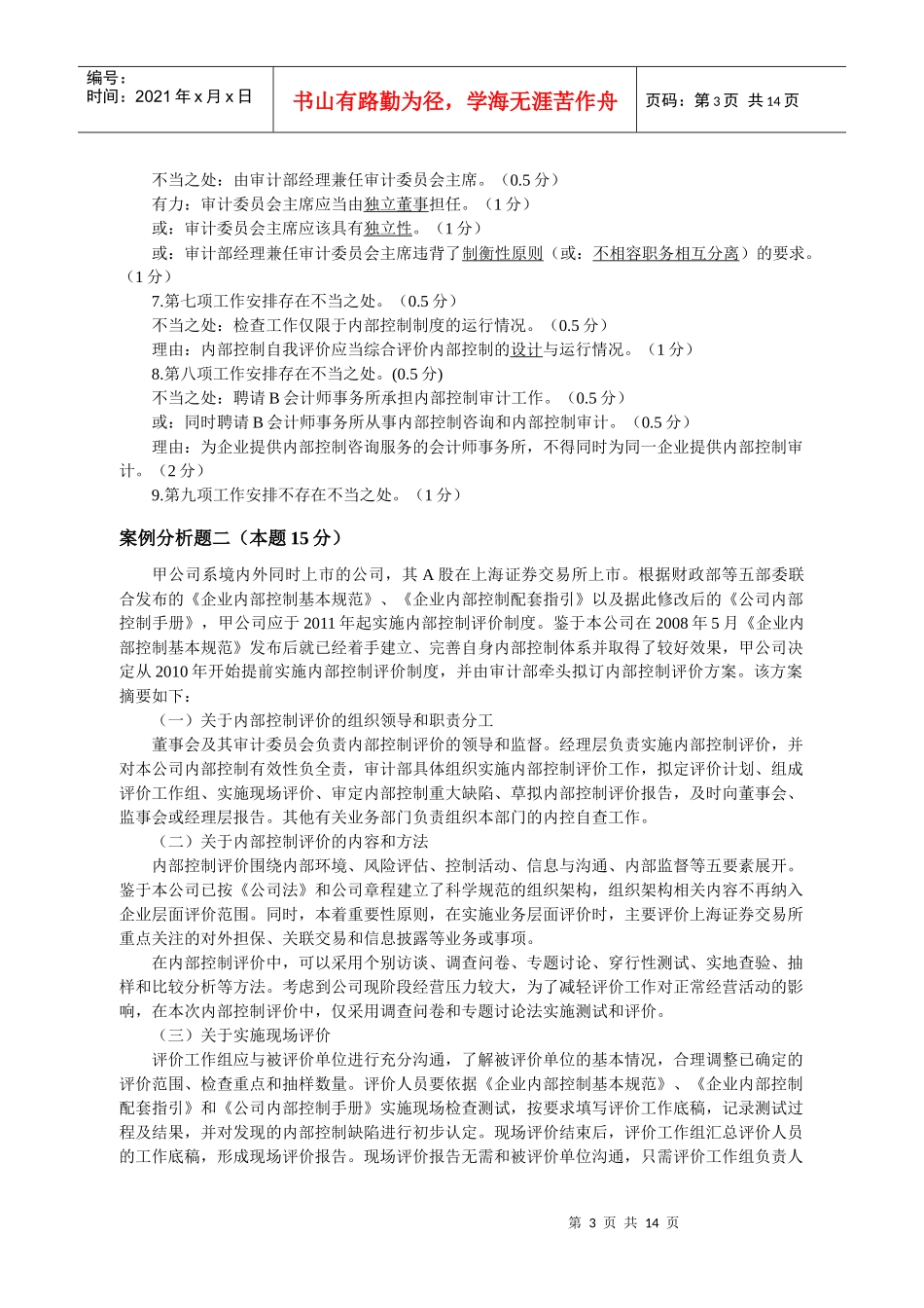 XXXX年度全国高级会计师资格考试答案及评分标准_第3页