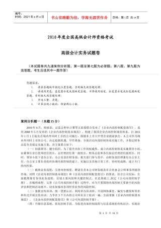 XXXX年度全国高级会计师资格考试答案及评分标准
