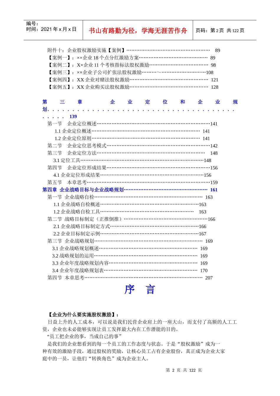 企业股权激励培训讲义_第2页