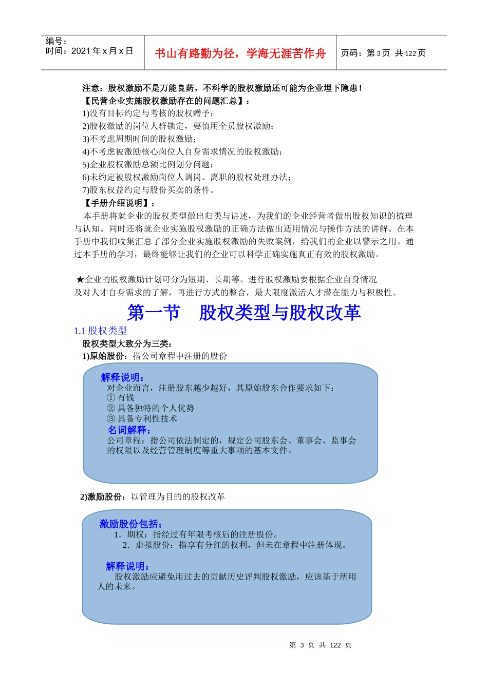 企业股权激励培训讲义_第3页