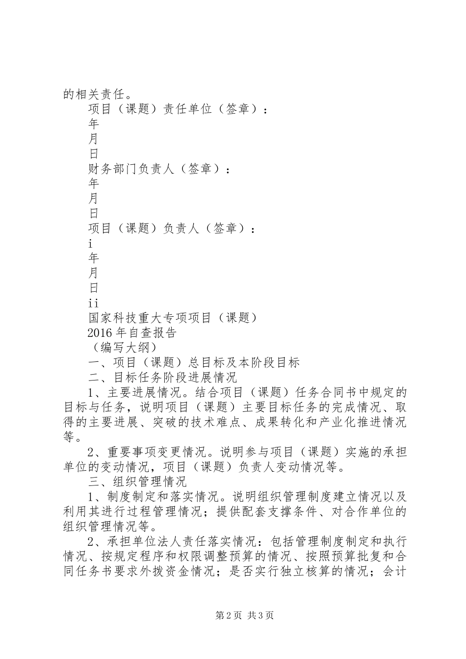 国家科技重大专项课题可行性研究报告(申报书)_第2页