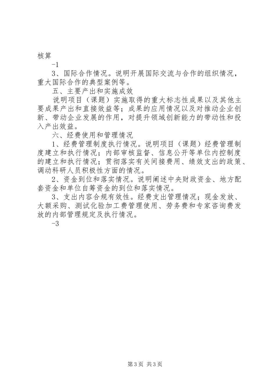 国家科技重大专项课题可行性研究报告(申报书)_第3页