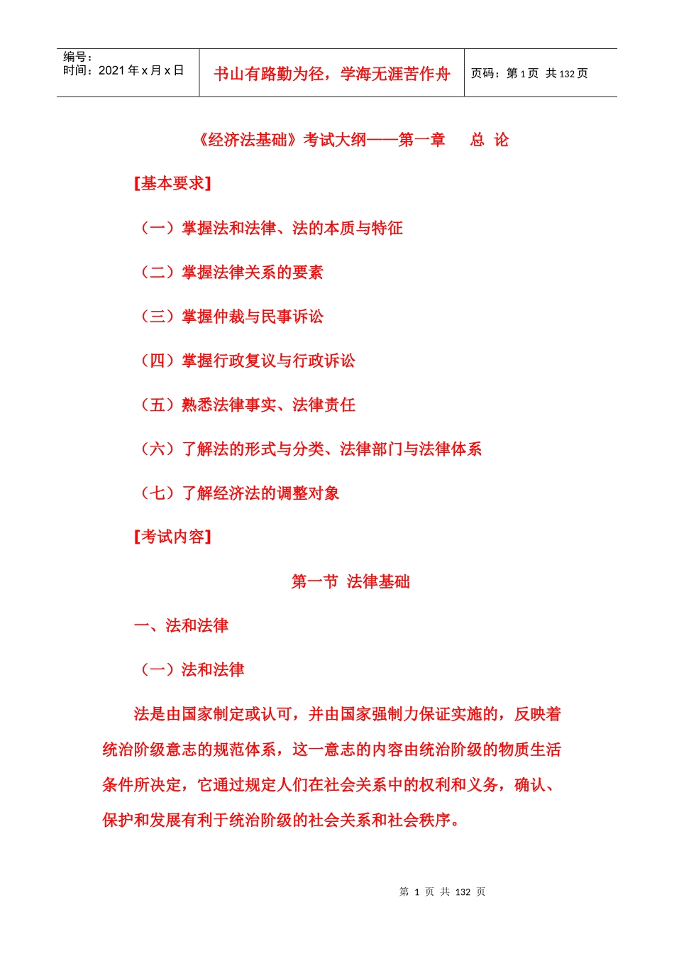 初级会计职称经济法基础知识点汇总_第1页