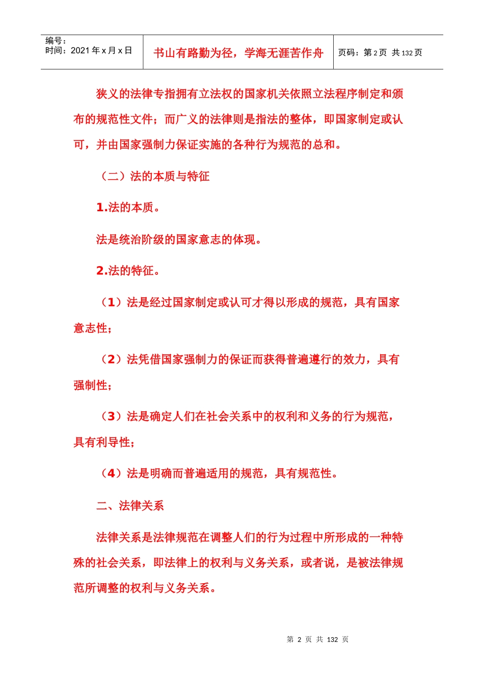 初级会计职称经济法基础知识点汇总_第2页