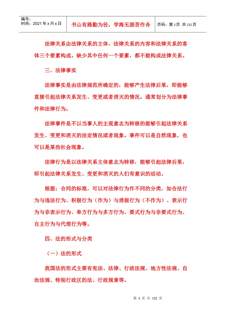 初级会计职称经济法基础知识点汇总_第3页