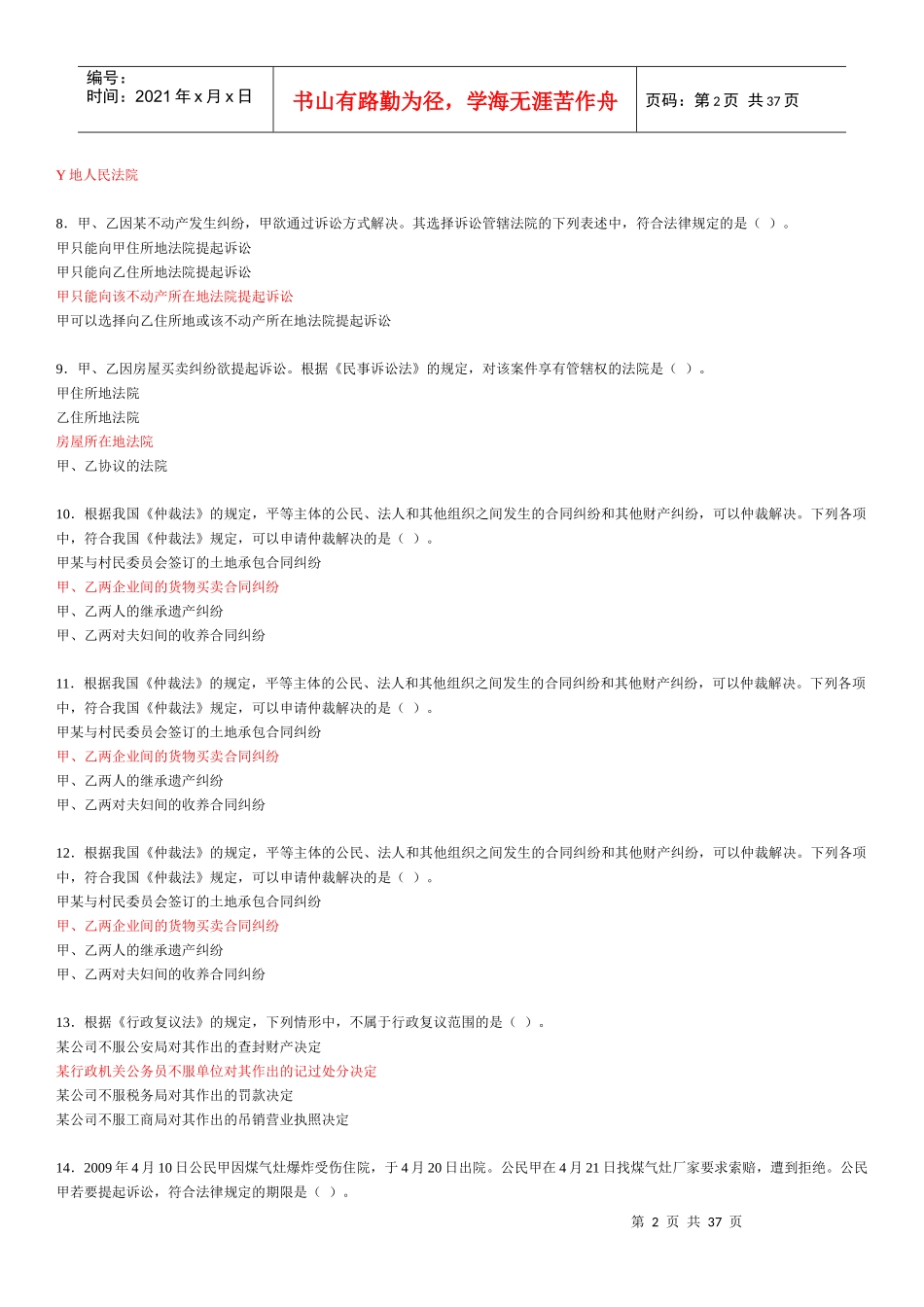 XXXX会计继续教育《初级经济法(上、下)》_第2页
