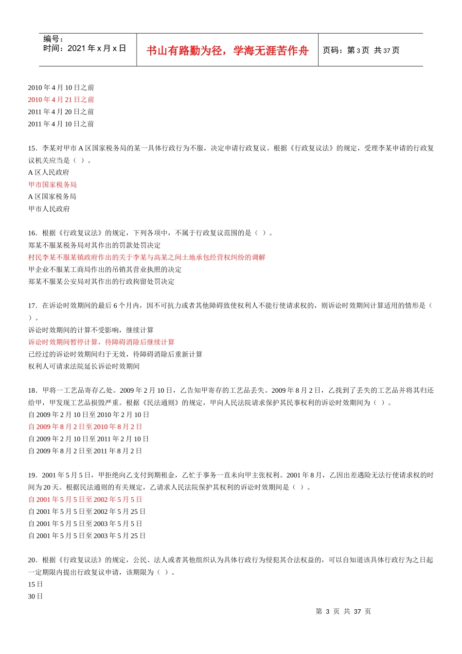 XXXX会计继续教育《初级经济法(上、下)》_第3页