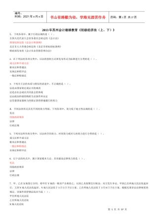 XXXX会计继续教育《初级经济法(上、下)》