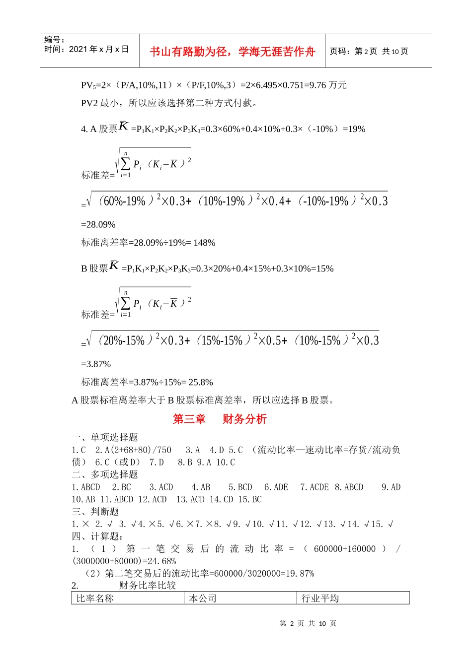 财务管理学习题答案_第2页