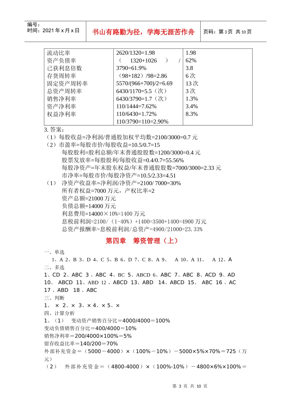 财务管理学习题答案_第3页