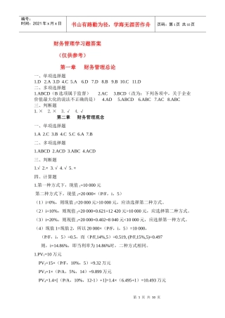 财务管理学习题答案
