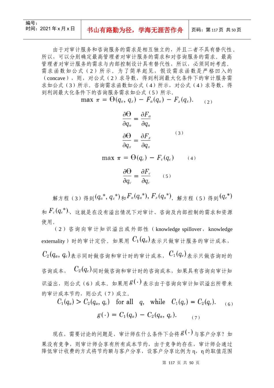 审计定价方法综合讲义_第2页