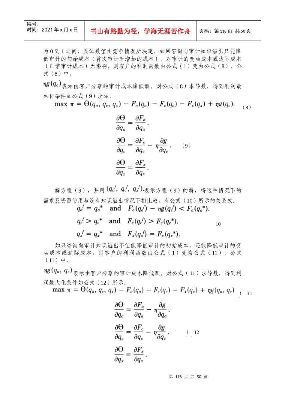审计定价方法综合讲义_第3页