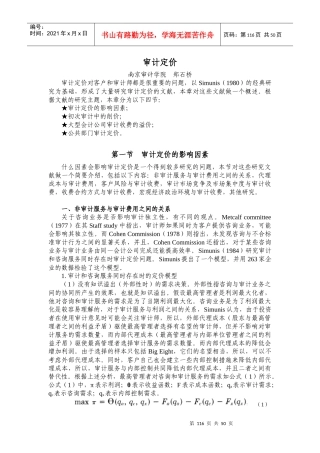 审计定价方法综合讲义