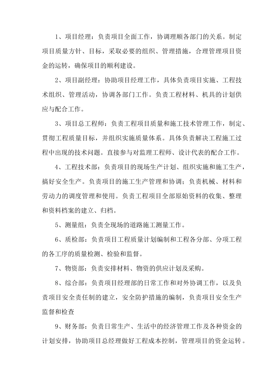 质量自检程序_2_第2页