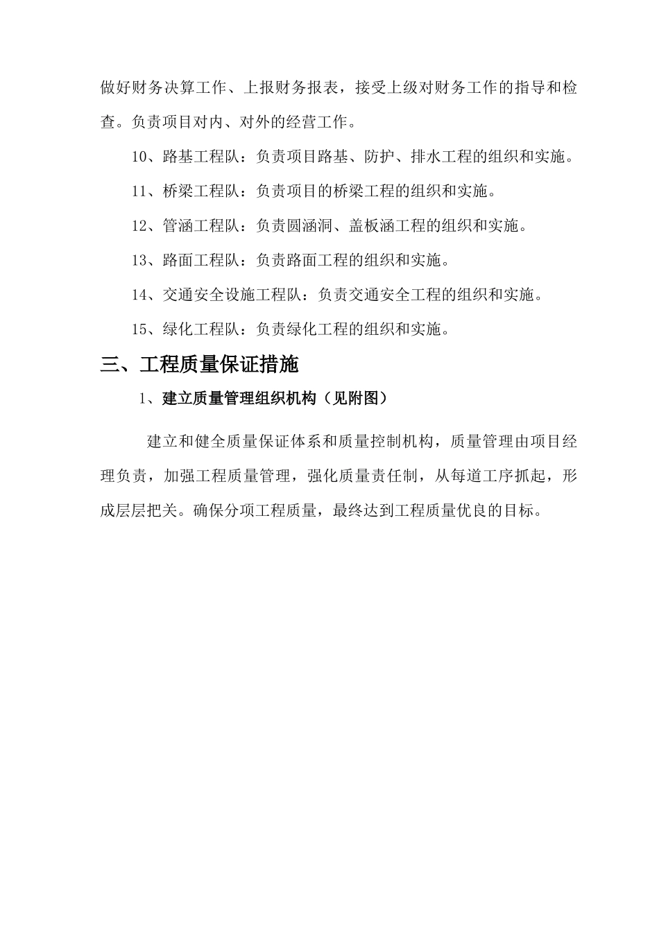 质量自检程序_2_第3页