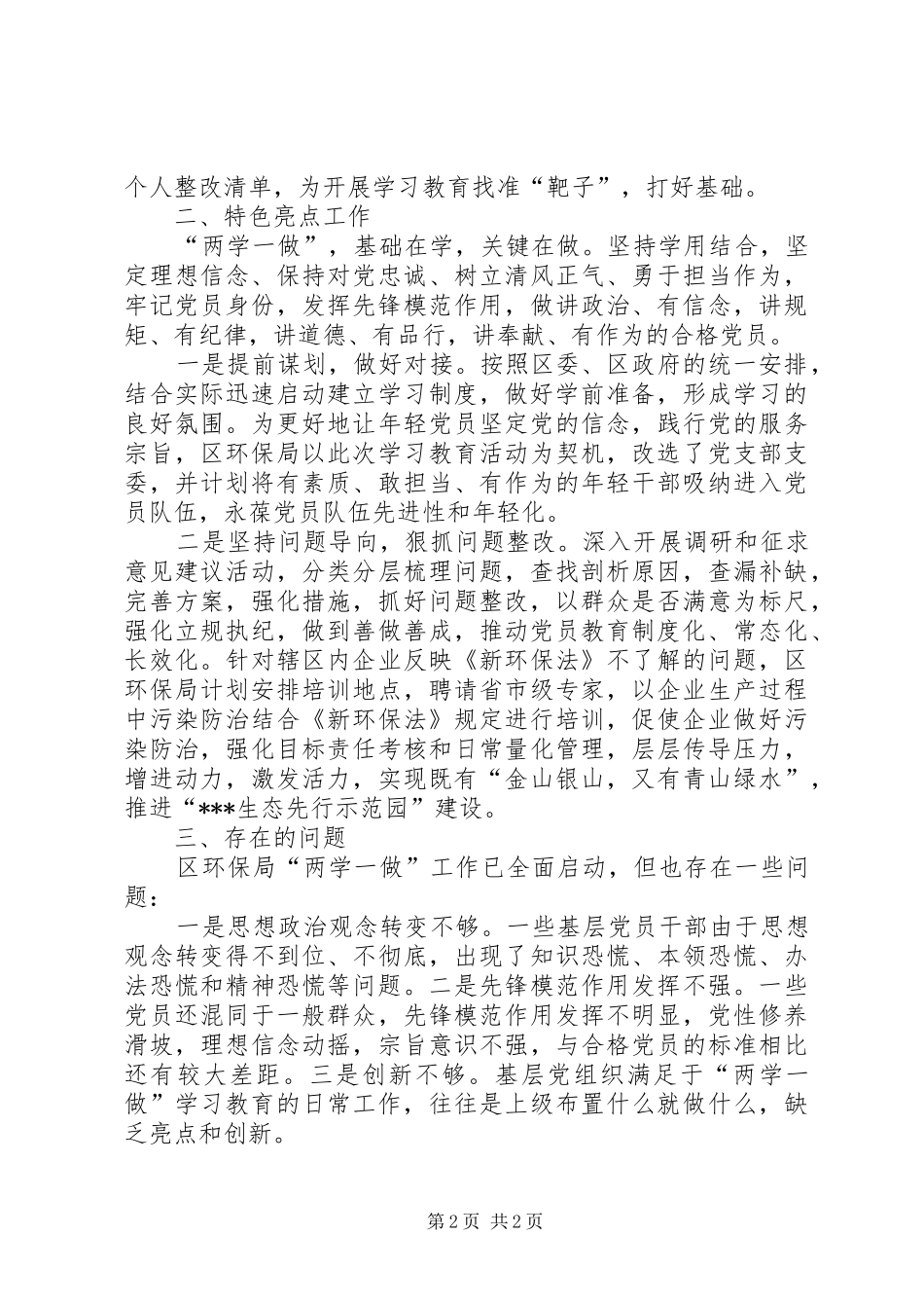 环保局两学一做工作汇报_第2页