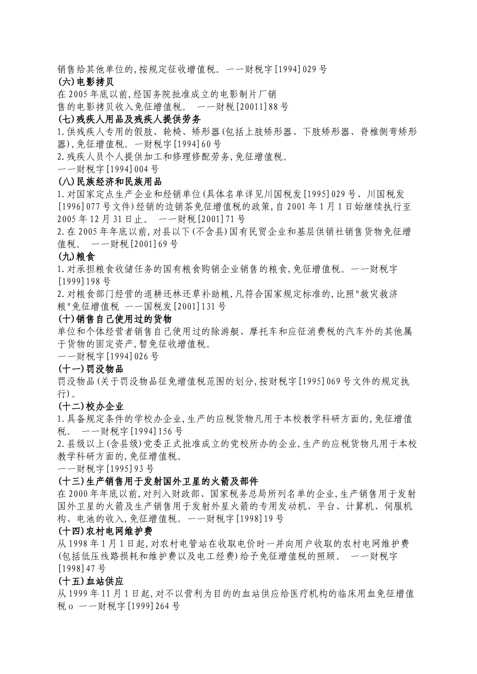 增值税优惠政策_第3页