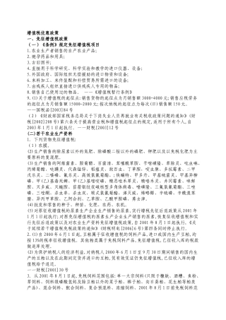 增值税优惠政策