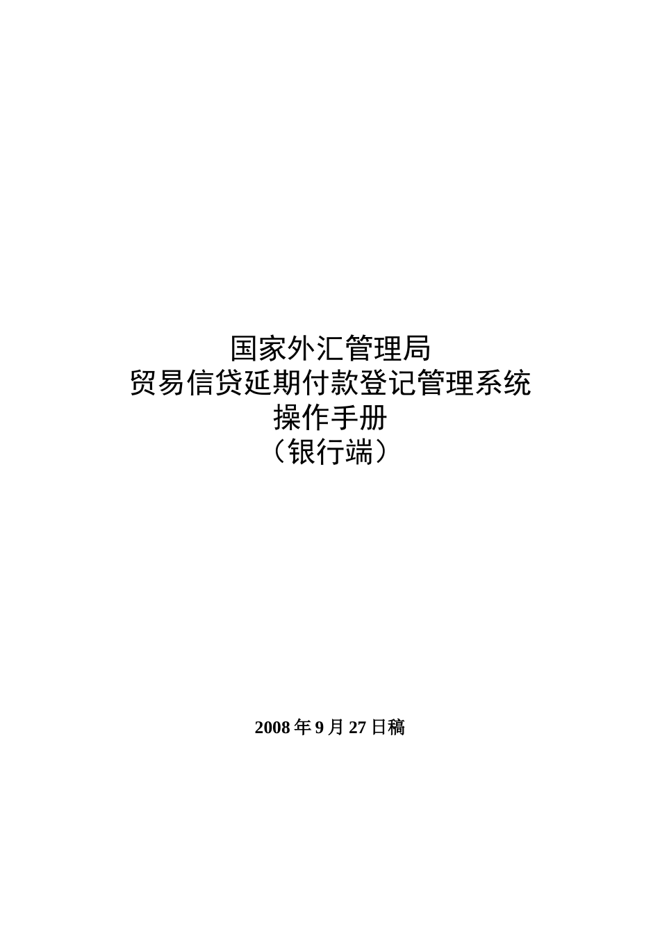 延期付款银行端_第1页