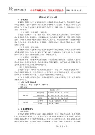 《基础会计学》考试大纲