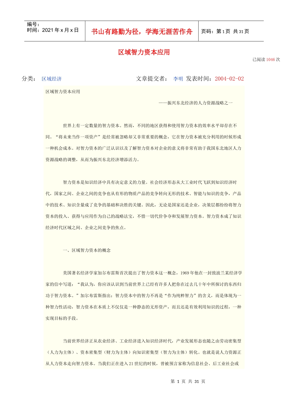 区域智力资本应用_第1页