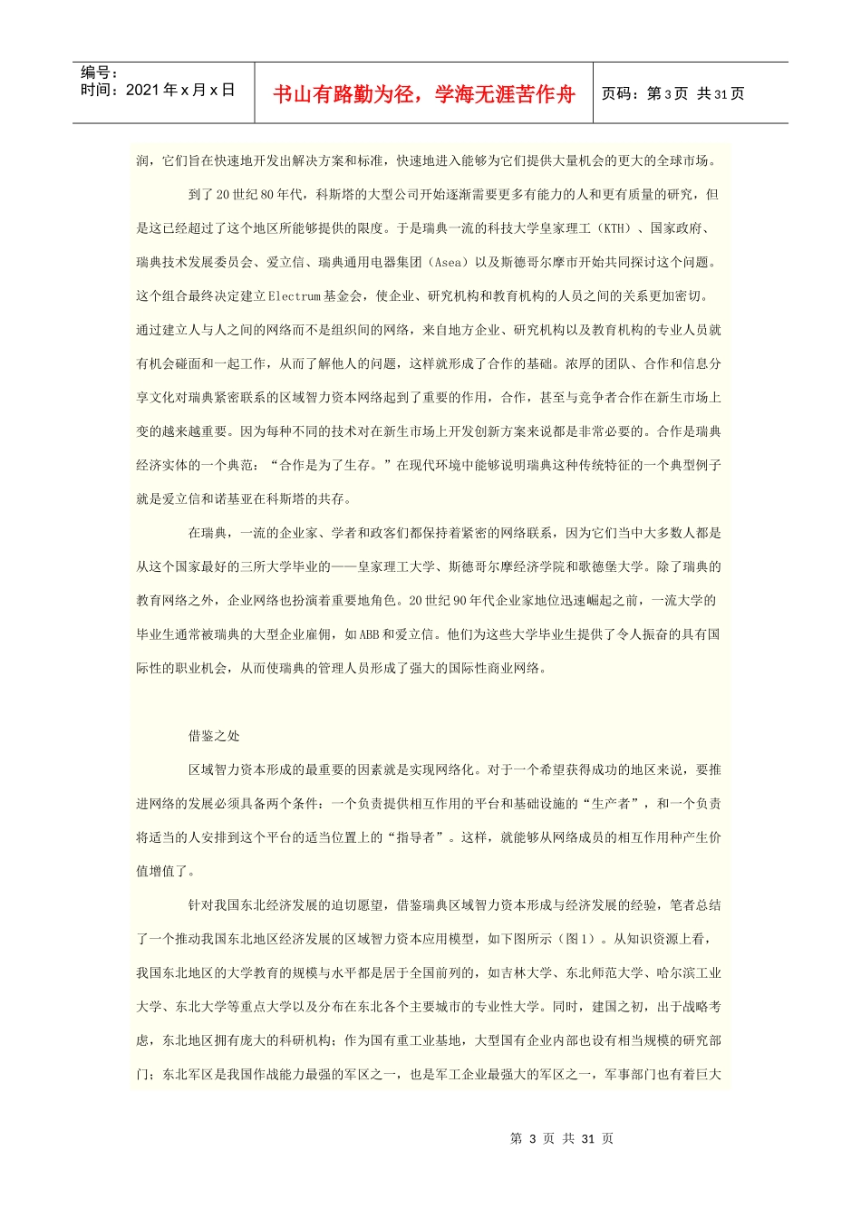 区域智力资本应用_第3页